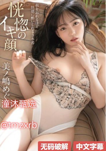 欧美好看的免费电影在线观看メイリン モデルコレクション メ欧美无码成人网战高清在线观看