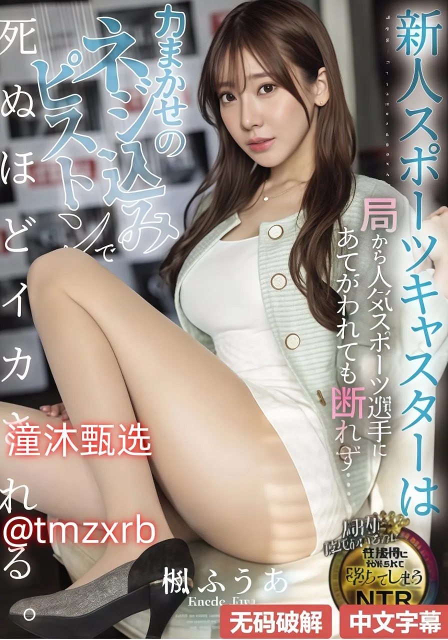 沈先生的花式调数(小非)メイリン モデルコレクション メ鷲尾めい高清在线观看